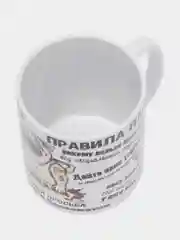 Кружка подарочная, сувенирная с принтом "ПРАВИЛА ПАПЫ"