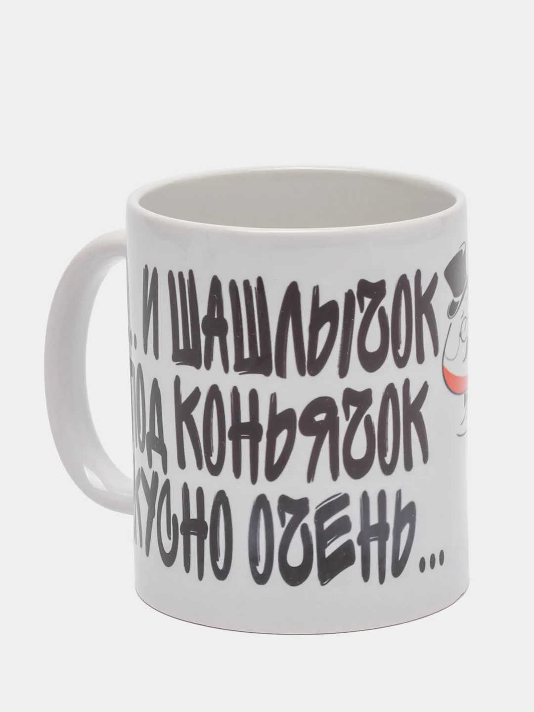 Кружка подарочная сувенирная с принтом " И шашлычок под коньячок Вкусно очень"
