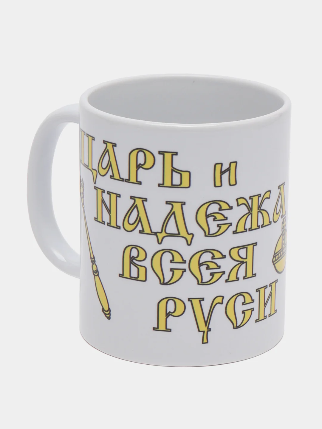 Кружка подарочная сувенирная с принтом "Я ТУТ ГЛАВНЫЙ!"