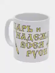Кружка подарочная сувенирная с принтом "Я ТУТ ГЛАВНЫЙ!"