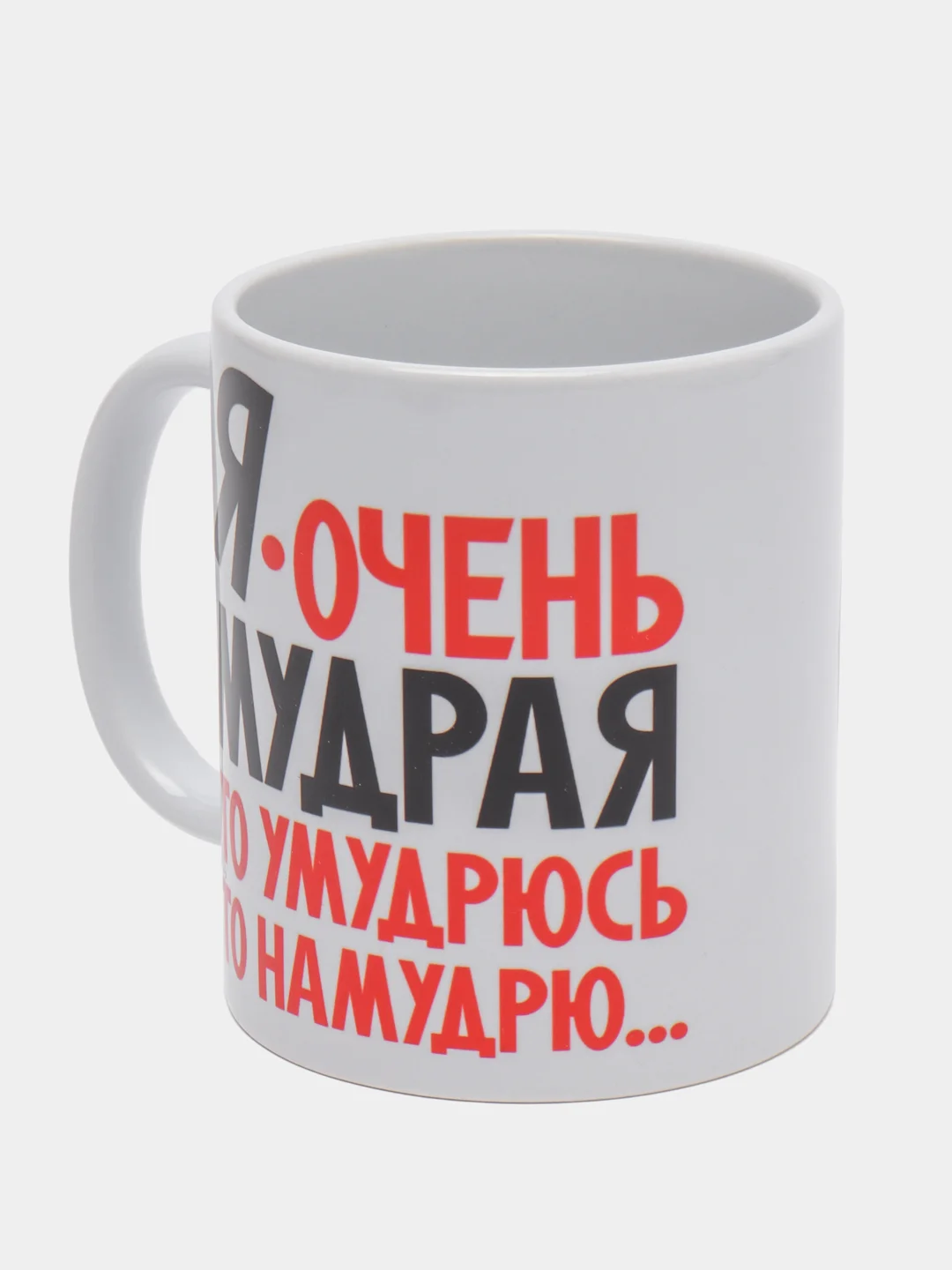 Кружка подарочная сувенирная с принтом "Я ОЧЕНЬ МУДРАЯ"