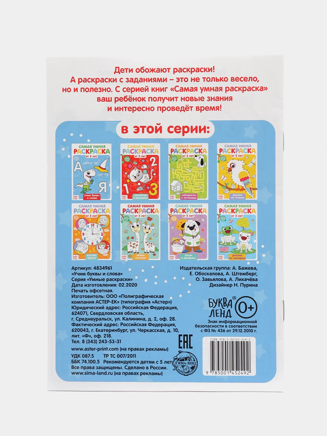 Синий раскраска с заданиями "Самая умная раскраска" (по номерам, найди отличия)