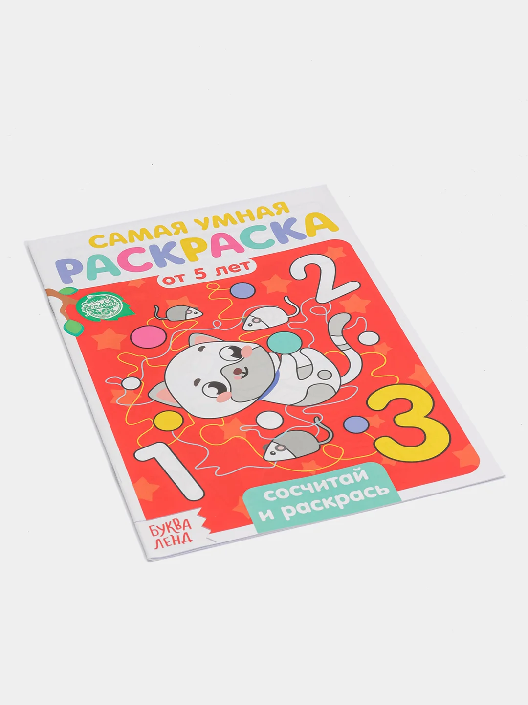 Красный раскраска с заданиями "Самая умная раскраска" (по номерам, найди отличия)