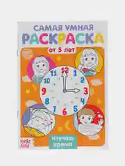 Оранжевый раскраска с заданиями "Самая умная раскраска" (по номерам, найди отличия)