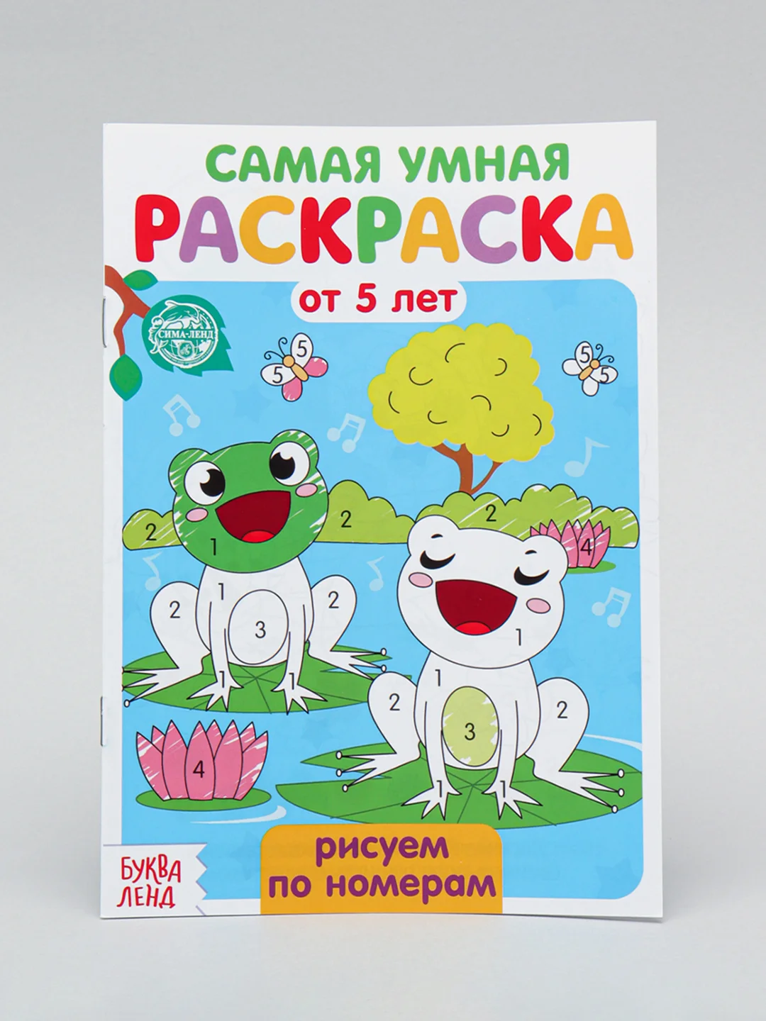 Белый раскраска с заданиями "Самая умная раскраска" (по номерам, найди отличия)
