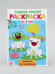 Белый раскраска с заданиями "Самая умная раскраска" (по номерам, найди отличия)