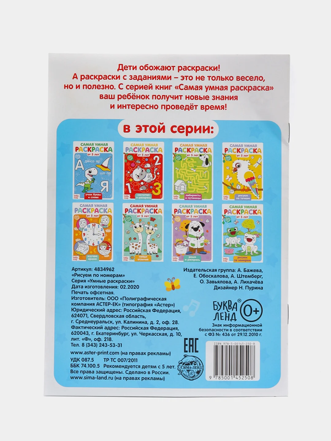 Голубой раскраска с заданиями "Самая умная раскраска" (по номерам, найди отличия)