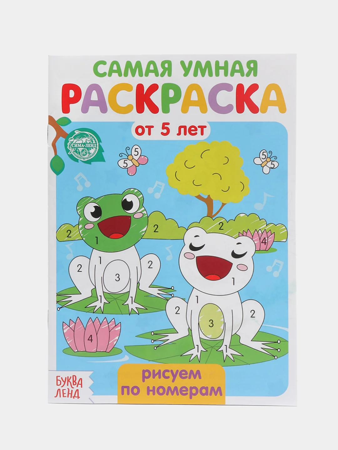 Голубой раскраска с заданиями "Самая умная раскраска" (по номерам, найди отличия)