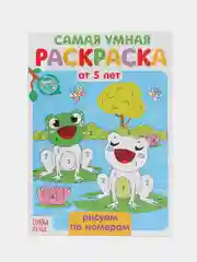 Голубой раскраска с заданиями "Самая умная раскраска" (по номерам, найди отличия)
