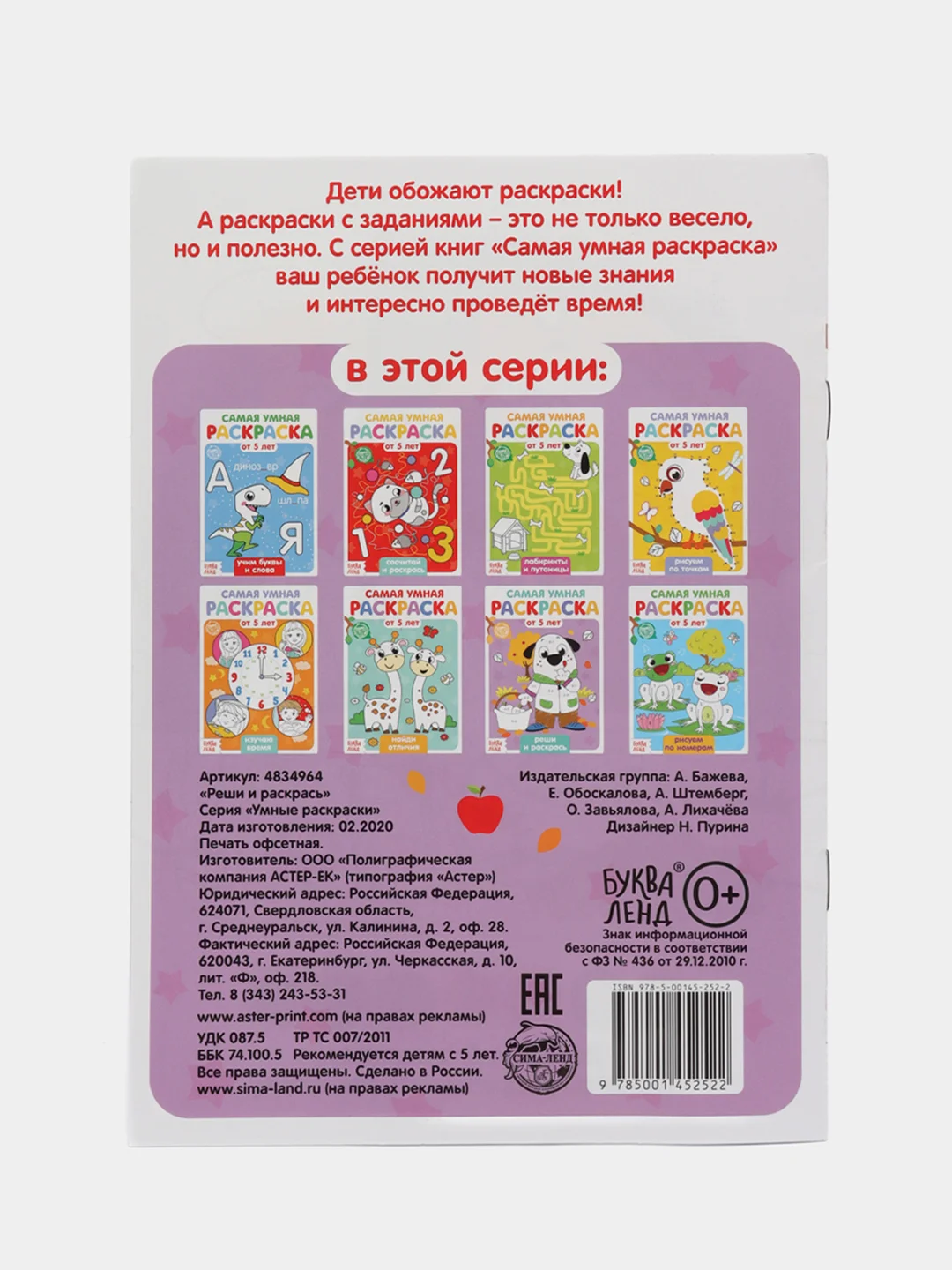 Фиолетовый раскраска с заданиями "Самая умная раскраска" (по номерам, найди отличия)