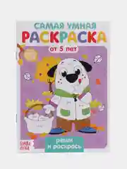 Фиолетовый раскраска с заданиями "Самая умная раскраска" (по номерам, найди отличия)