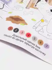 Фиолетовый раскраска с заданиями "Самая умная раскраска" (по номерам, найди отличия)