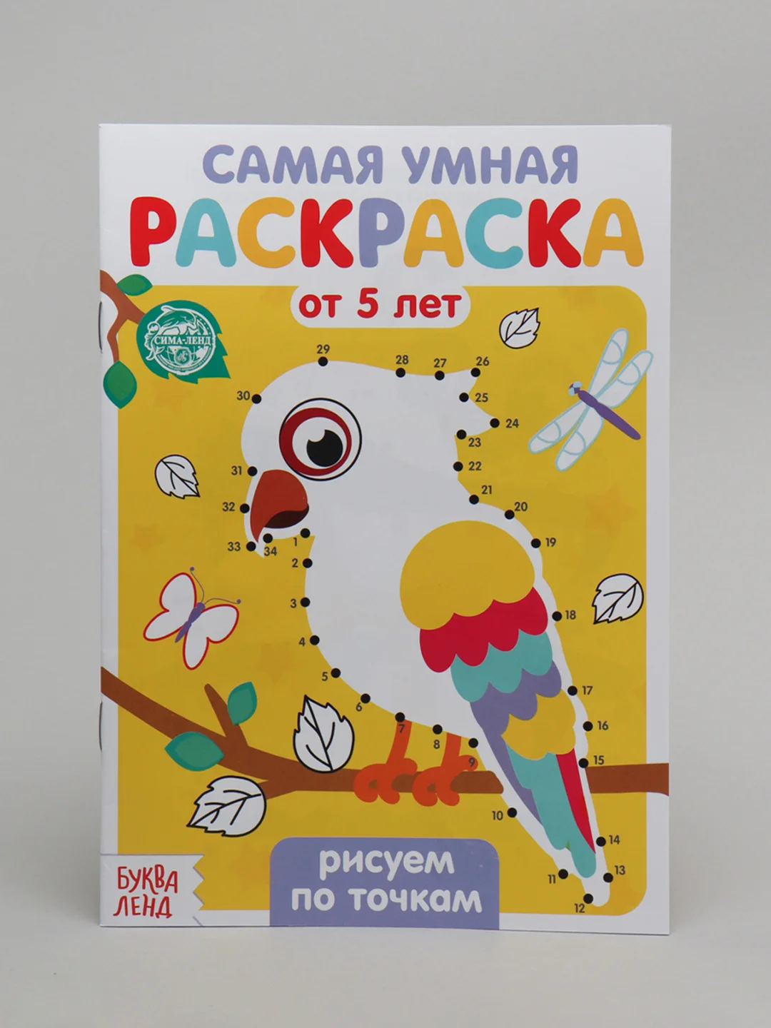 Желтый раскраска с заданиями "Самая умная раскраска" (по номерам, найди отличия)