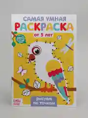 Желтый раскраска с заданиями "Самая умная раскраска" (по номерам, найди отличия)