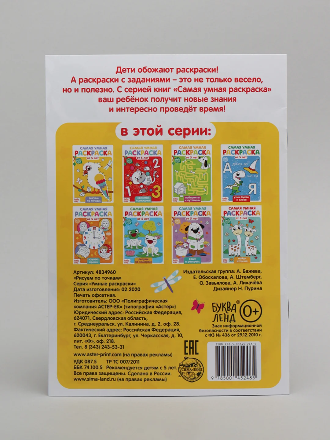 Желтый раскраска с заданиями "Самая умная раскраска" (по номерам, найди отличия)