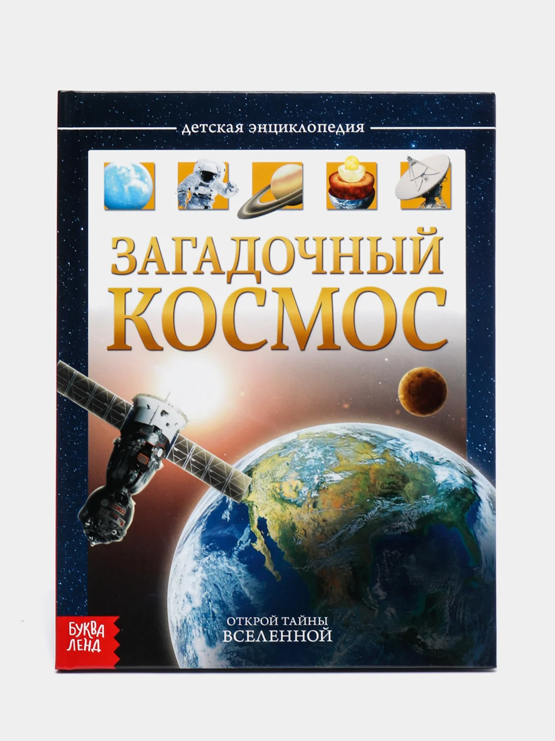 Энциклопедии для детей, несколько видов