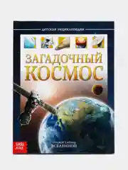 Энциклопедии для детей, несколько видов
