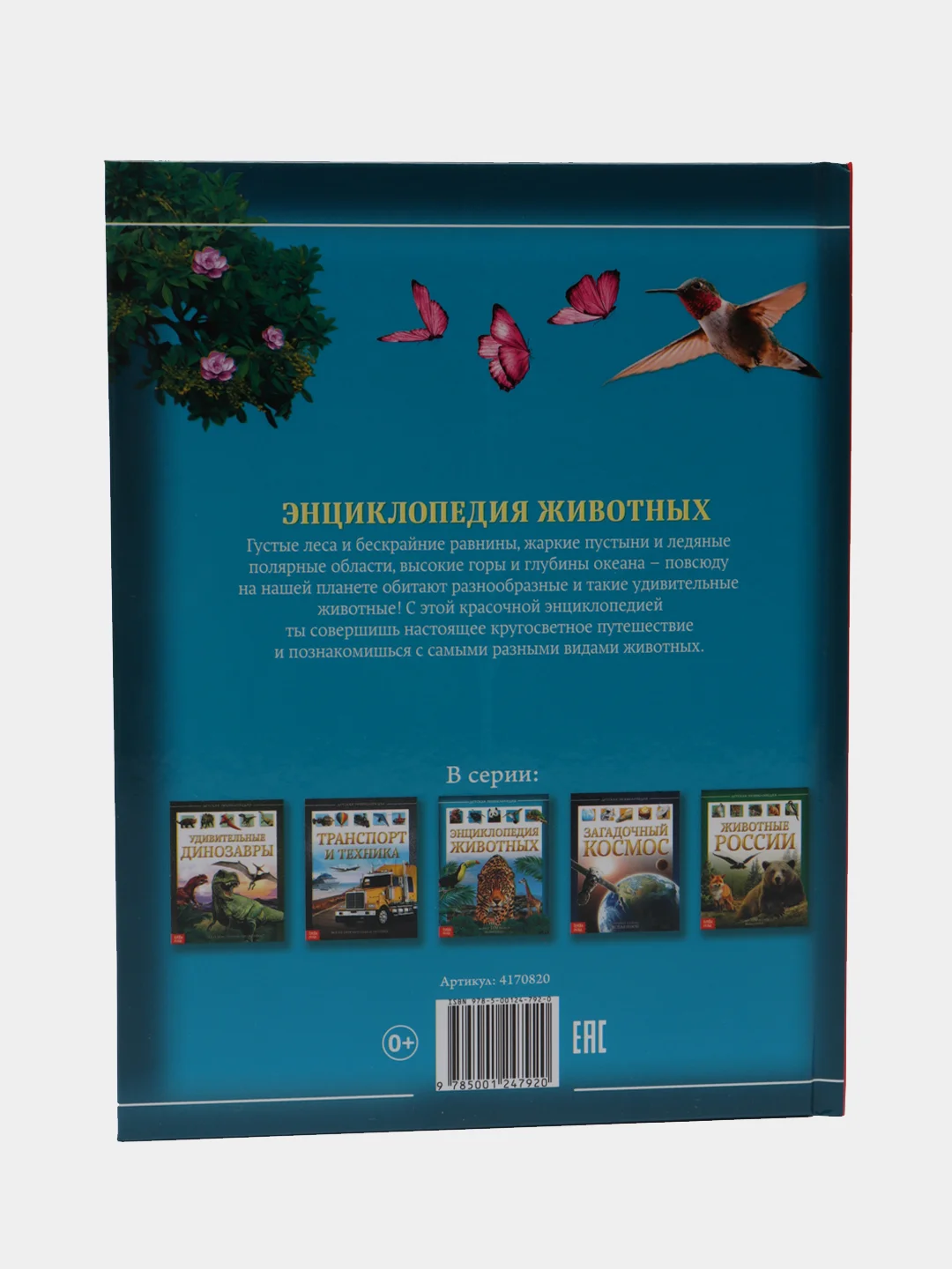 Энциклопедии для детей, несколько видов