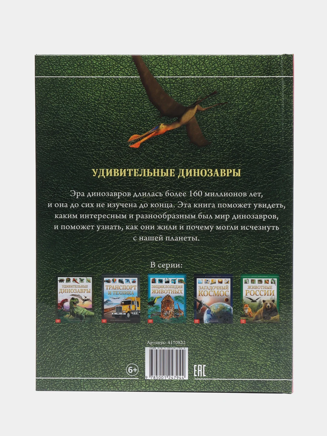 Энциклопедии для детей, несколько видов