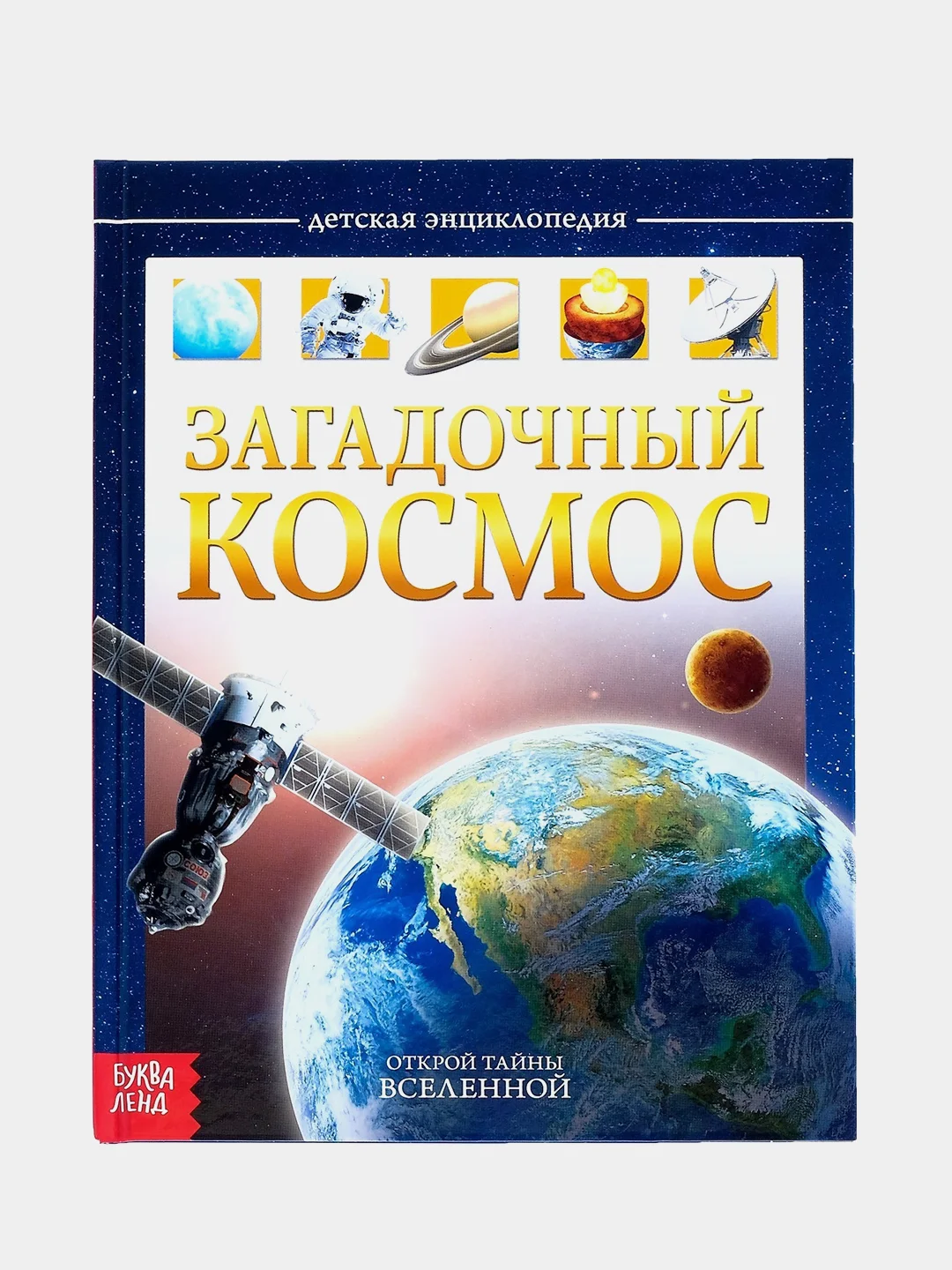 Энциклопедии для детей, несколько видов