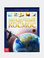Энциклопедии для детей, несколько видов