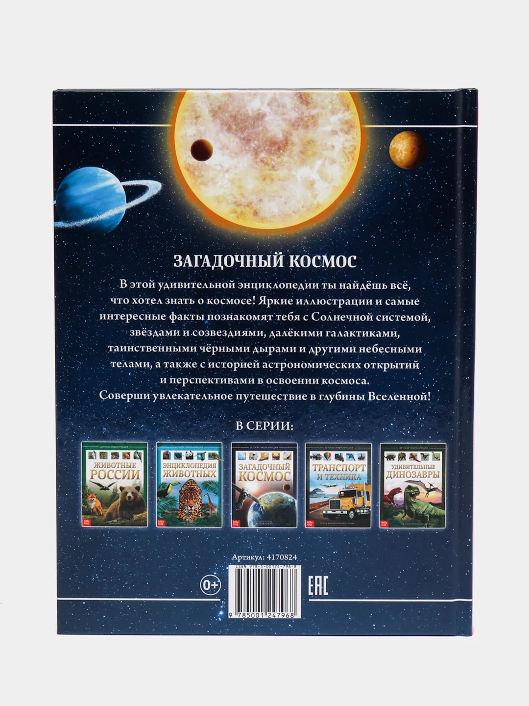 Энциклопедии для детей, несколько видов