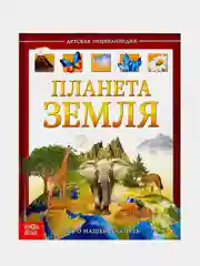 Энциклопедии для детей, несколько видов