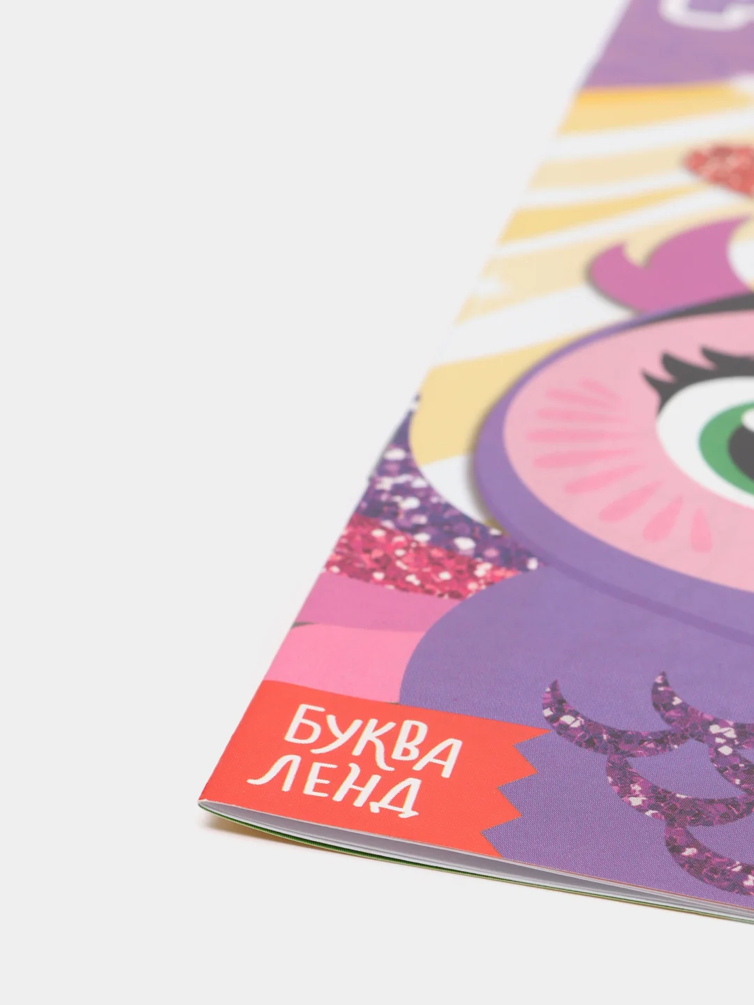 Белый раскраски для девочек (единорог, пони, феи, питомцы, животные, принцессы) формат А5