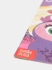 Белый раскраски для девочек (единорог, пони, феи, питомцы, животные, принцессы) формат А5