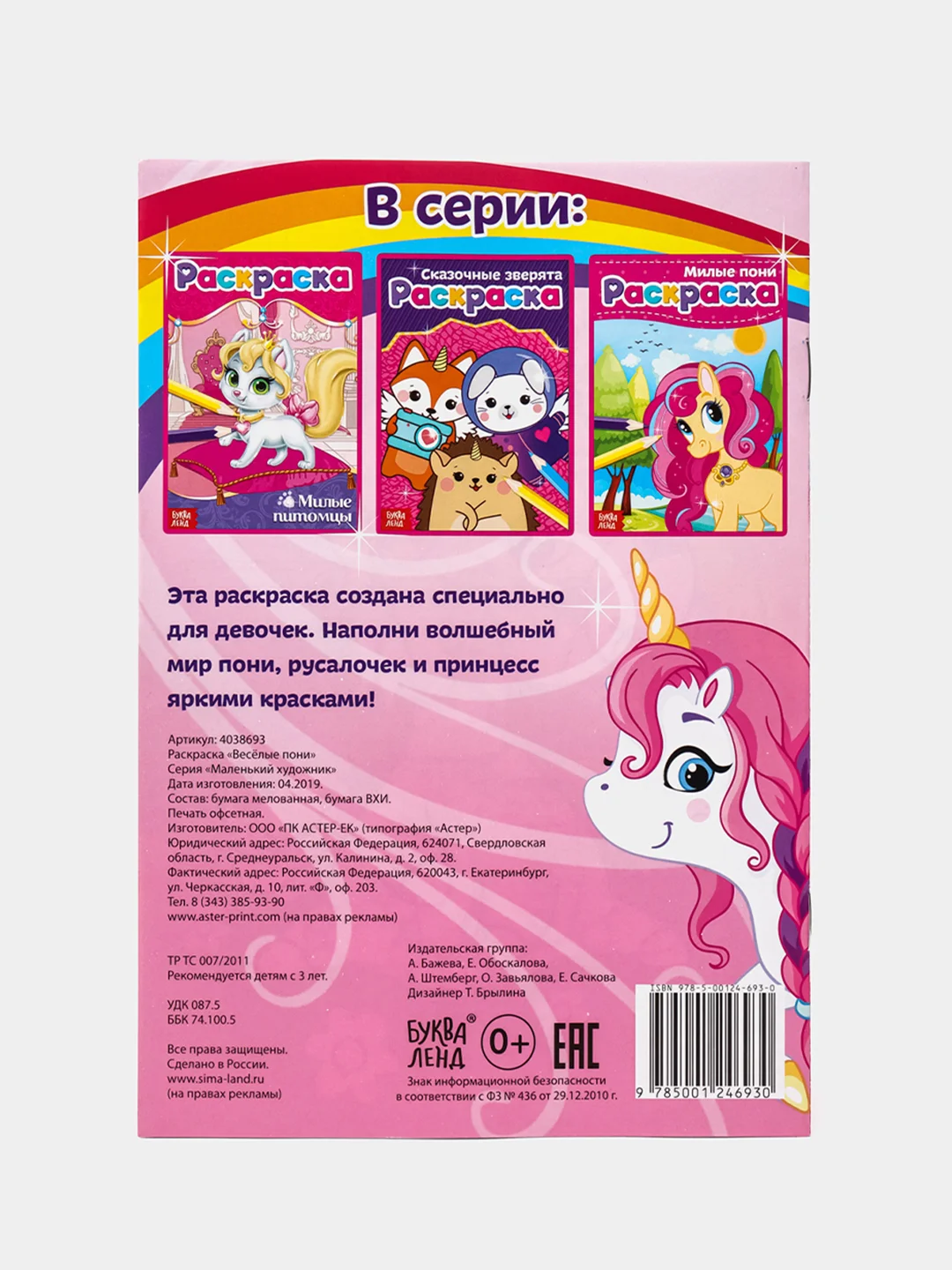 Мятный раскраски для девочек (единорог, пони, феи, питомцы, животные, принцессы) формат А5