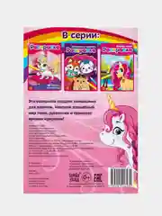 Мятный раскраски для девочек (единорог, пони, феи, питомцы, животные, принцессы) формат А5