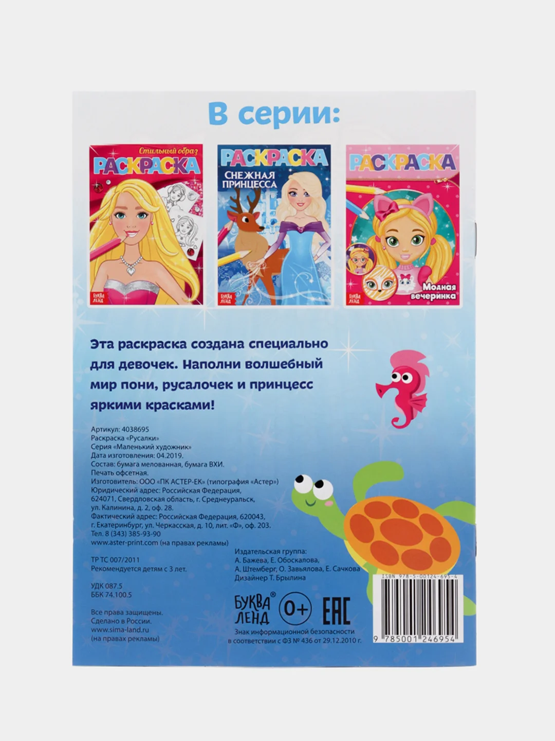 Коралловый раскраски для девочек (единорог, пони, феи, питомцы, животные, принцессы) формат А5