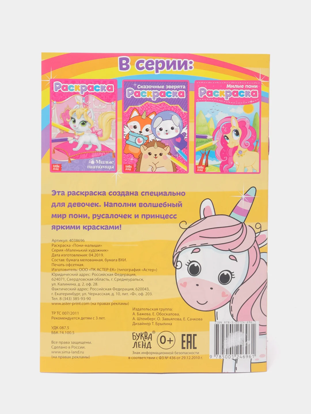 Фуксия раскраски для девочек (единорог, пони, феи, питомцы, животные, принцессы) формат А5