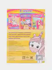 Фуксия раскраски для девочек (единорог, пони, феи, питомцы, животные, принцессы) формат А5