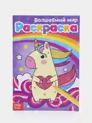 Голубой раскраски для девочек (единорог, пони, феи, питомцы, животные, принцессы) формат А5