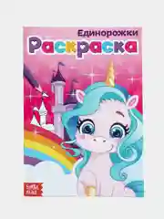 Розовый раскраски для девочек (единорог, пони, феи, питомцы, животные, принцессы) формат А5