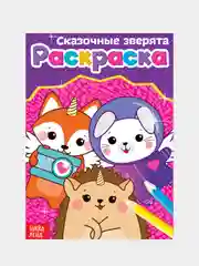 Бирюзовый раскраски для девочек (единорог, пони, феи, питомцы, животные, принцессы) формат А5