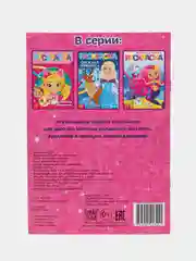 Серебряный раскраски для девочек (единорог, пони, феи, питомцы, животные, принцессы) формат А5