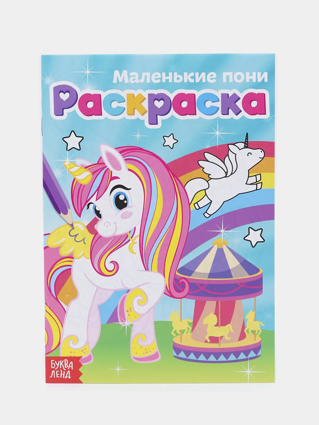 Лайм раскраски для девочек (единорог, пони, феи, питомцы, животные, принцессы) формат А5