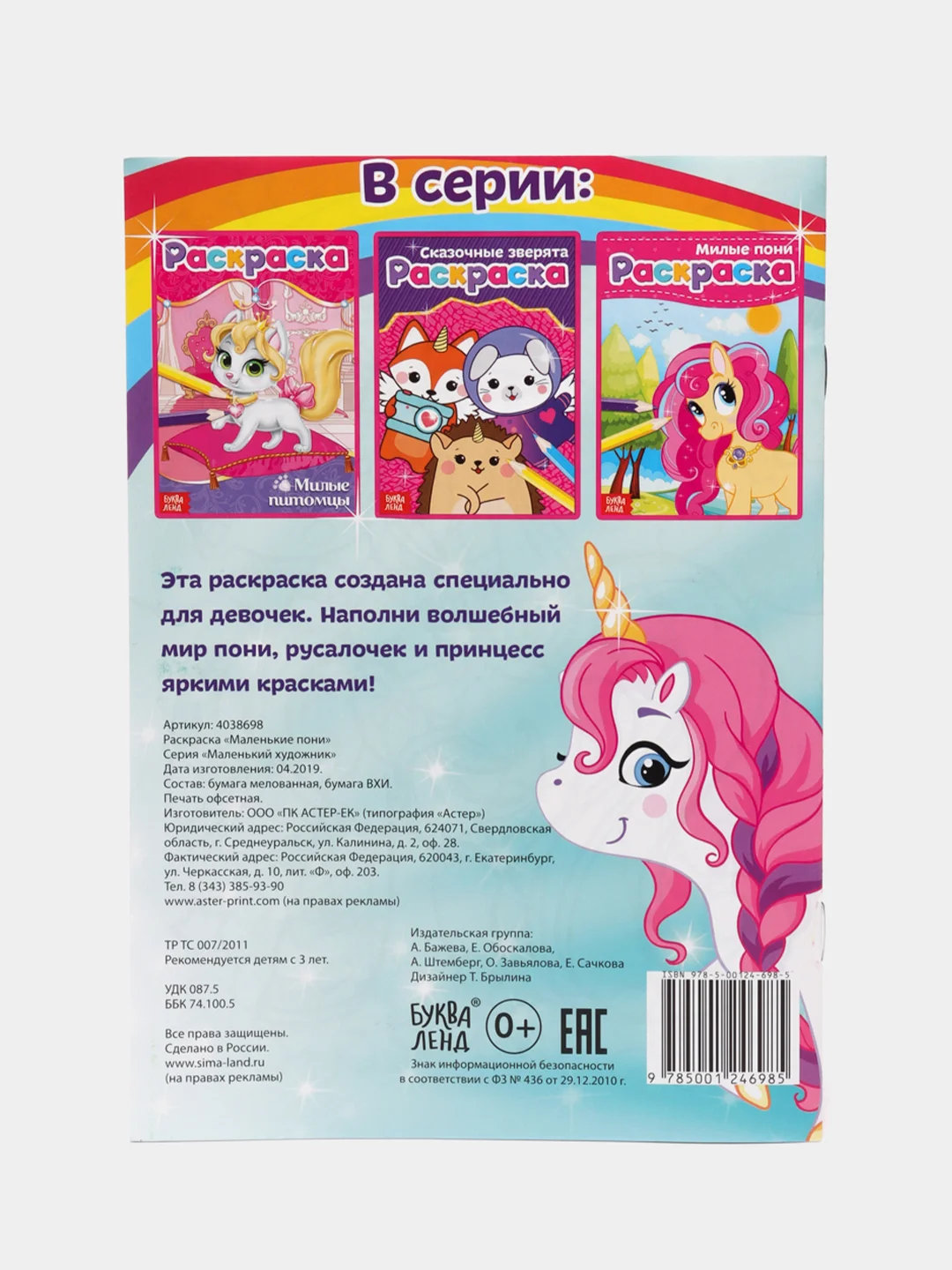 Лайм раскраски для девочек (единорог, пони, феи, питомцы, животные, принцессы) формат А5