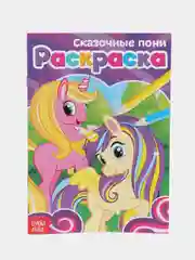 Раскраски для девочек (единорог, пони, феи, питомцы, животные, принцессы) формат А5