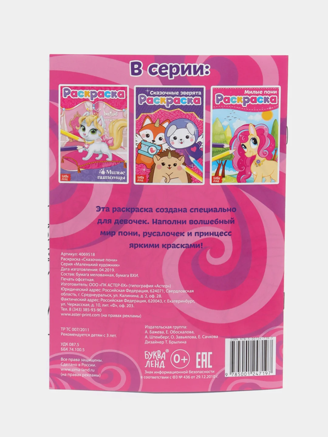 Раскраски для девочек (единорог, пони, феи, питомцы, животные, принцессы) формат А5