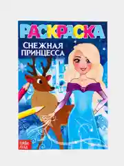 Желтый раскраски для девочек (единорог, пони, феи, питомцы, животные, принцессы) формат А5