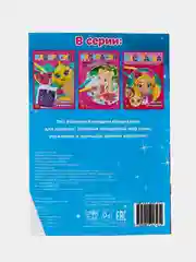 Желтый раскраски для девочек (единорог, пони, феи, питомцы, животные, принцессы) формат А5
