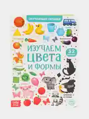 Белый книги картонные с окошками "Обучающие пособие алфавит, цифры, цвета и формы"
