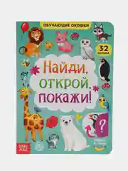 Бирюзовый книги картонные с окошками "Обучающие пособие алфавит, цифры, цвета и формы"