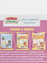Красный прописи "Мои первые прописи"