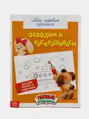 Бежевый прописи "Мои первые прописи"