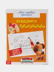 Бежевый прописи "Мои первые прописи"