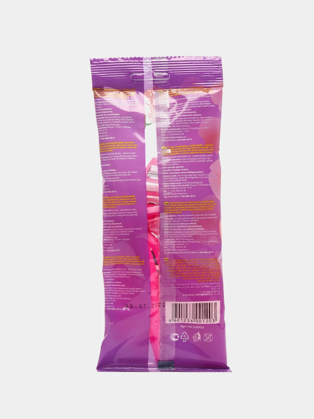 Станок бритвенный одноразовый Rapira Berry, со смазывающей полоской с алоэ, 5 штук